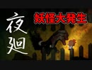 【夜廻】最終面で苦戦しすぎて頭がおかしくなる【二人実況】