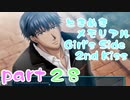 【女性実況】高校生活を取り戻せ！28【ときメモGS2】