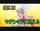 【実況】あいりすミスティリア！初見プレイ Part228