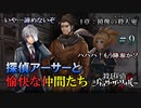 【実況】破壊探偵リック・ザ・ピッカー、生きるも死ぬも神次第。【#9】