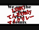 【ニコラップ】WE ARE THE W.W.W 2019 REMIX【一人でマイクリレー】