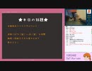 2019年8月25日作戦会議（生放送）の議事録