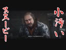 04【ＲＤＲ２】ぽんず零式さんとこのレッド・デッド・リデンプション【ぽんず零式】
