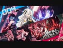 【アストラルチェイン】#04 ランクDに抵抗する紲星あかりの縛られない実況【VOICEROID実況】