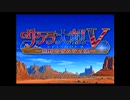 (新作発表記念)サクラ大戦シリーズプレイ動画(外伝)V:EP0　その１