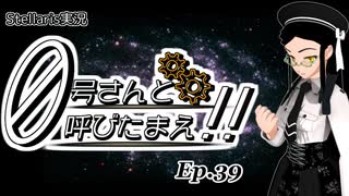 【Stellaris】ゼロ号さんと呼びたまえ！！ Episode 39 【ゆっくり・その他実況】