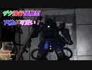 【バトオペ2】騒がしいパイロットがエースになるまでの物語 Part27