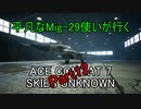 【字幕実況】平凡なMig-29使いが行くACE COMBAT7 part12