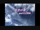 天空の愛11996super