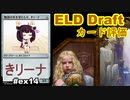 【MTGA】物語の先を望む者、東北きリーナex14【ELD 事前考察】