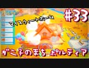 【My Time At Portia】ダニ子のまち ポルティア#33
