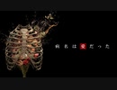 【初投稿】病名は愛だった 歌ってみた【ViANKiE cover】