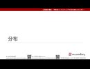 分布（心理統計講座movie）