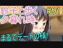 【相州戦神館學園 八命陣】 夢の世界で巻き起こるバトルロワイアル ＃91