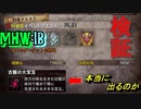 【MHWIB】三界主で古龍の大宝玉は本当に出るのか【検証】