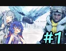 【MHW:I】DLCを遊び尽くすMHW実況【あおウナ実況プレイ】