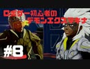 ロボゲー初心者のデモンエクスマキナ　#8【実況】