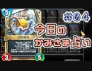 【実況】今日のかみさま占い【ＤＱＲ】 Part4