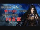 【悪魔城ドラキュラ 奪われた刻印】黄昏の聖痕 FM音源アレンジ　3分動画【 コナミ ＃演奏してみた ＃ゲーム音楽 】