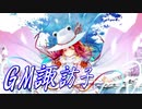 【MUGEN】凶悪キャラオンリー！狂中位タッグサバイバル！Part99(決勝10)