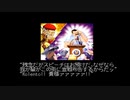 【エンディングコレクション】ファイナルファイトリベンジ（ハガー）