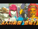 【実況】ゼルダの伝説 BREATH OF THE WILD　Part20【初見】