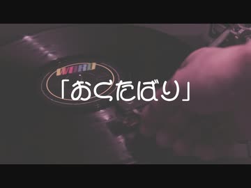 おくたばり/Deadfool