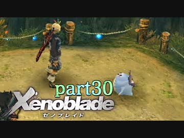 【xenoblade】未来を掴むため僕は剣を手に取った【実況】part30