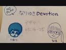 神が楽しく私も楽しい、私の適職何でしょう？ 夫婦聖書談話 イザヤ書65章16-25節