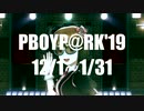 PBoyP@rk'19　告知　12/1~1/31開催