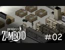 はじめてのおつかい[Project Zomboid]#2