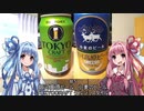 茜ちゃんと葵ちゃんのおビール動画＃5 銀河高原ビール　小麦のビール TOKYOCRAFT ケルシュスタイル