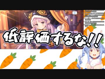 ガチャに勝利するも代償に大量の低評価を手に入れる兎田ぺこら