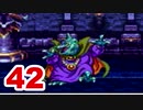【実況】新米勇者が今度はドラクエ3の世界を満喫するpart42【DQⅢ】