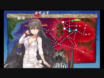 艦これ引退最後の出撃2019夏イベ甲攻略
