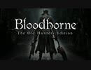 【Bloodborne実況】ヤーナムの血の夜を絶叫ハンターが「い」く part1