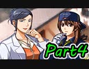 【実況】THE鑑識おじさんR〜小さき者のラブレター④〜【part4】
