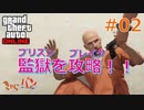 【Grand Theft Auto ONLINE】華麗になりたい僕たちのギャング生活#02【きゃらバン】