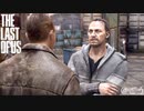 グラウンドで振り返るThe Last of Us[ラスアス]#4-1