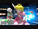 スマブラSP実況 part28【ノンケ対戦記☆VIPビッチの挑戦！ VS ポケモントレーナー】