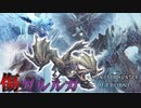 【MHW】傷ガルルガの強みを知ってるか？イヴェルカーナだよ【モンスターハンターワールドアイスボーン】