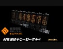 【無課金】#コンパス【STEINS;GATEコラボガチャ＆60連ガチャ】