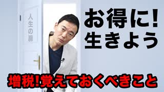 人生お得に！でもわかり難いよね。