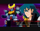 あしたに生きろバルディオス(スーパーロボット大戦L風)