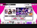 【無課金】A3!【会いたいけれども会えない人】10人選抜
