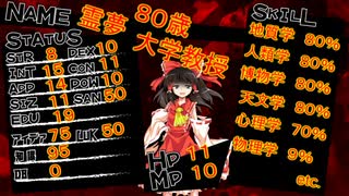 ふ　つ　う　の　クトゥルフ１