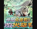[FEヒーローズ] 神階英雄戦スラシル　(アビサル)