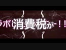 【No. 02】表裏一体＊コラボ【ちいま☆＆あしゅ】