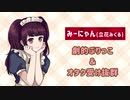 【百合・メイド喫茶】ボイスドラマCD「めいだーりんな人々」【予告】