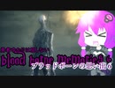 ブラッドボーンの思い出６[ bloodborne memories 6 ]